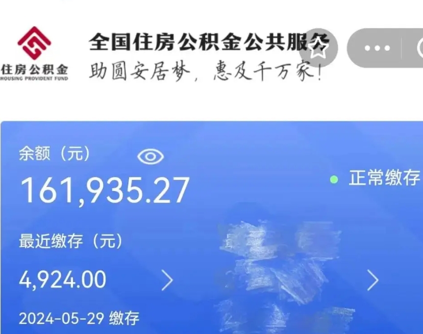 兴化公积金离职半年后才能取吗（离职后公积金一定要半年后才能提取码）